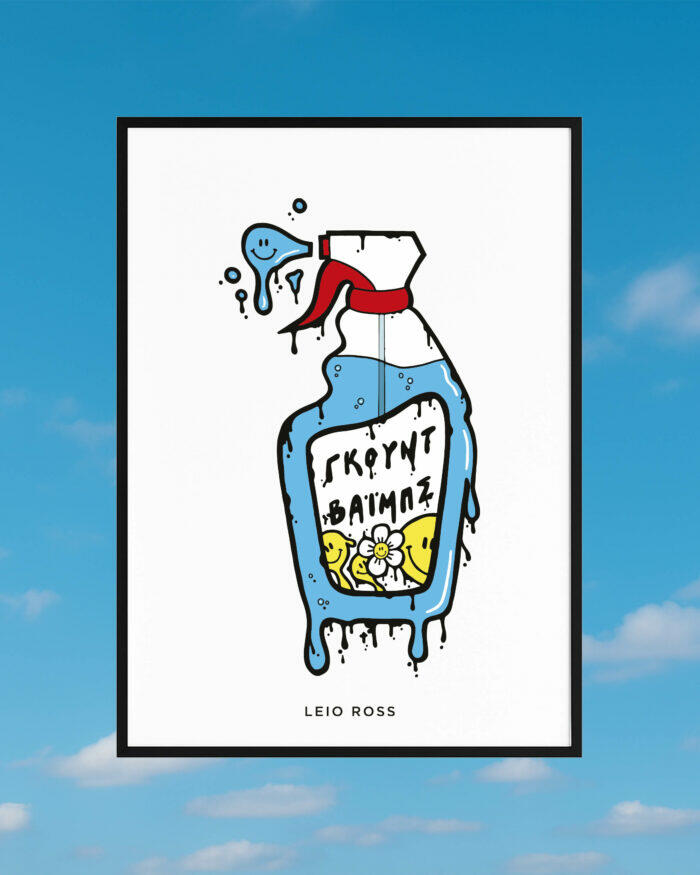 ΓΚΟΥΝΤ ΒΑΙΜΠΣ