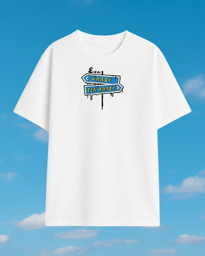 ΕΙΣΑΙ ΑΛΛΟΥ