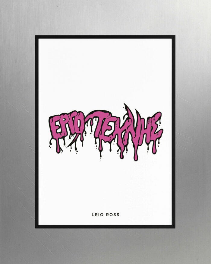 ΕΡΓΟ ΤΕΧΝΗΣ